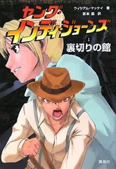 【中古】 ヤング・インディ・ジョーンズ ３/偕成社 中古】 ヤング・インディ・ジョーンズ 3/偕成社の通販 by