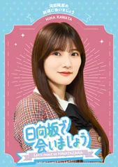 日向坂で会いましょう　bluray　第２弾　５枚セット | フリマアプリ ラクマ