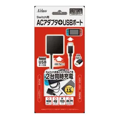 アクラス Switch用 ACアダプタ+USBポート 1.5m SASP-0491 SASP-0491 【 新品 未使用 未開梱 送料無料 】