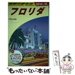 値下げ　希少　33年前の地球の歩き方リゾート304　フロリダ　1991年3月発行 楽天市場】地球の歩き方 リゾートスタイル テーマパークin