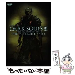 【中古】 ダークソウル3ザファイアフェーズエディション公式コンプリートガイド  / KADOKAWA / ＫＡＤＯＫＡＷＡ