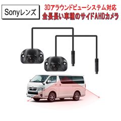 交換用カメラ 2個セット 3Dアラウンドビューシステム 中型大型車対応 金属製#$