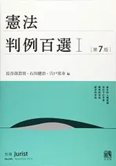 2024年最新】憲法判例百選 (別冊ジュリスト)の人気アイテム - メルカリ