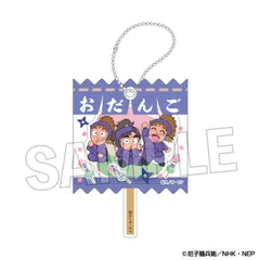 【新品】忍たま乱太郎 ラッピングアクリルキーホルダー 18【正規品】のサムネイル