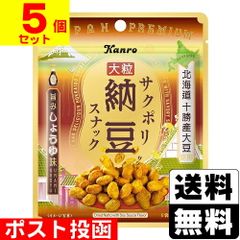 [カンロ]サクポリ納豆スナック 旨みしょうゆ味 21g【5個セット】