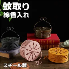 ☆ 蚊取り線香ホルダー kkt04 蚊取り線香ホルダー 蚊取り線香置き 蚊取り線香入れ 蚊取り線香 立て 蚊取線香 ホルダー 蚊遣り器 蚊やり 蚊遣 蚊取り 蚊遣り 蚊取り器 蓋付き 取っ手付き 吊り下げ インテリア ベランダ おしゃれ シンプル アウトドアのサムネイル