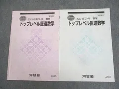 2025年最新】河合塾 医進数学の人気アイテム - メルカリ