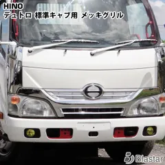2025年最新】日野 グリルの人気アイテム - メルカリ