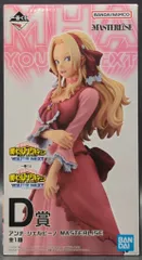 BANDAI SPIRITS 一番くじ 僕のヒーローアカデミア 僕のヒーローアカデミア YOU'RE NEXT D賞 アンナ・シェルビーノ MASTERLISE
