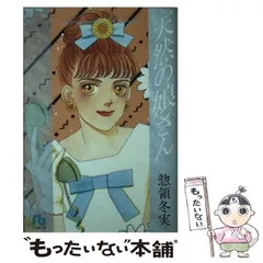 2025年最新】惣領冬実 スリーの人気アイテム - メルカリ