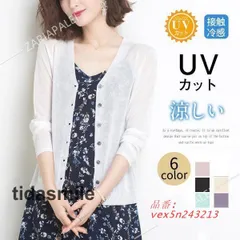 サマーカーディガン レディース カーディガン 長袖 ひんやり 涼しい シンプル サマーニット 春夏 薄手 UVカット オシャレ 無地 冷房対策 涼感  vex5n243213のサムネイル