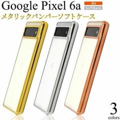 Google Pixel 6a /ピクセル 6a メタリックバンパー ケース