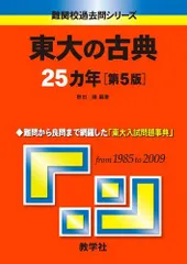 2025年最新】東大赤本古典の人気アイテム - メルカリ