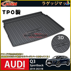 優品√ラゲッジマット アウディAUDI Q3 Q5 A6L 3Dトランクマット フロアマット アウトドア マット 防水 防汚 傷予防 耐久性抜群 内装 1Pセット