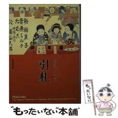 2026年最新】引札の人気アイテム - メルカリ