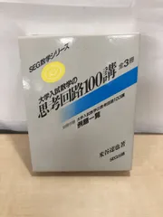 SEG出版 SEG数学シリーズ8 大学入試数学の変数と図形表現【絶版・希少本】 1993 米谷達也 017S6D 楽天市場】SEG出版 SEG数学シリーズ8 大学入試数学の変数と図形