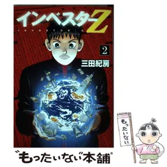 2023年最新】インベスターz 三田の人気アイテム - メルカリ