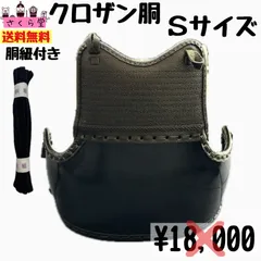 2025年最新】剣道 胴 sサイズの人気アイテム - メルカリ 