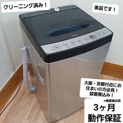 ハイアール 全自動洗濯機 容量5.5kg 2020年製 JW-XP2C55F 中古美品 コンパクトで一人暮らしの方におすすめ！お得なセット値引きも！ 概要欄をご一読ください