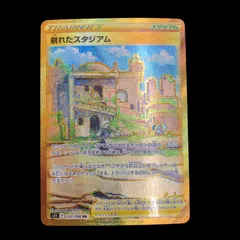【送料無料】 ポケモンカード　崩れたスタジアム UR s11 127/100のサムネイル