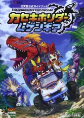 2024年最新】カセキホリダームゲンギアの人気アイテム - メルカリ