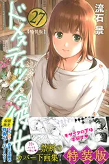 2025年最新】中古 ドメスティックな彼女 全巻の人気アイテム