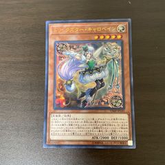 遊戯王 トリックスター・キャロベイン ＝No.191