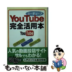 2023年最新】YouTube本の人気アイテム - メルカリ