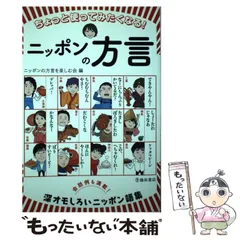 文献方言史研究/清文堂出版/迫野虔徳（ハードカバー）