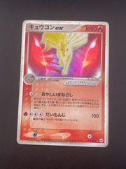 キュウコンex ☆ 第4弾拡張パック とかれた封印 018/083 PSA10 キュウコンex ☆ 第4弾拡張パック とかれた封印 018/083