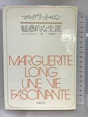 2024年最新】マルグリット・ロンの人気アイテム - メルカリ