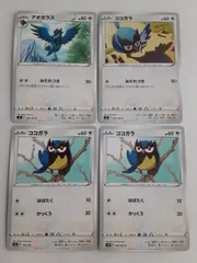 ポケモンカード アオガラス ココガラ S―138