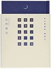 2025年最新】冷たい校舎の時は止まるの人気アイテム - メルカリ