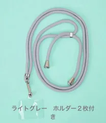 全機種対応　スマホストラップ ショルダー　ライトグレー