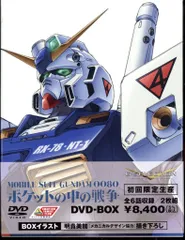 2025年最新】ガンダム0080 DVD BOXの人気アイテム - メルカリ