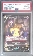 233/184 ミミッキュV CSR PSA10 77682365
