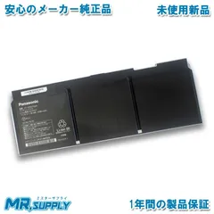 Panasonic - 【純正】 レッツノート CF-SVシリーズ用　バッテリーパック（L） CF-VZ Panasonic パナソニック Panasonic 「純正」バッテリーパック