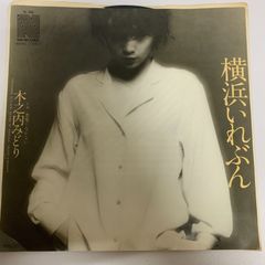 ご当地ソング 神奈川 横浜いれぶん 木之内みどり NAVレコード　N-26