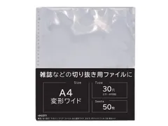 【数量限定】】 雑誌切り抜き 50枚セット [拘りの透明度/大容量/厚みと質感] A4変形ワイド マガジン サイズ ポケット 【アイドル誌の切り抜きに人気/ クリア ファイル リフィル 収納 A4ワイド 差し替え式 30穴 2穴 4穴 入 ハムデリー ワイド判