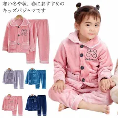 上下セット パジャマ キッズ 前開 女の子 男の子 長袖 冬 子供 トップス ボトムス パンツ セットアップ もこもこ 寝巻き 伸縮性 ストレッチ 厚手 無地 暖かい ルームウェア 秋冬 冬物 冬 部#cycnb2958