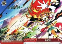 SP 竜破斬(サイン入り) （ドラグ・スレイブ） 2025年最新】竜破斬の人気アイテム - メルカリ