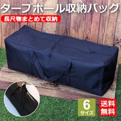 テントポールバッグ タープポールケース ポール収納バッグ 60×20cm 収納ケース アウトドア キャンプ