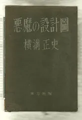 2024年最新】横溝正史ミステリの人気アイテム - メルカリ