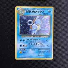 2026年最新】ポケモンカード 旧裏 カメックスの人気アイテム - メルカリ