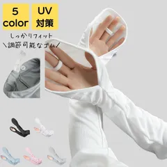 アームカバー UV ロング レディース UVカット 涼しい 紫外線 対策 uv 指なし 夏 大人 上品 軽量 旅行 通勤 通学 運転 自転車 農作業 日よけ オフィス おしゃれ かわいい シンプル カジュアル キレイめ 20代 30代 40代 50代
