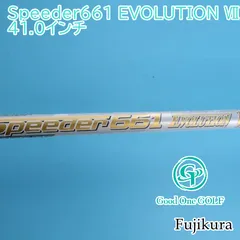シャフト フジクラ Speeder661 EVOLUTION Ⅶ 41.0インチ//0 7471