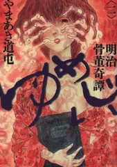 2025年最新】骨董奇譚の人気アイテム - メルカリ