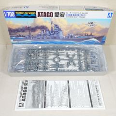 (S13) 日本重巡洋艦 愛宕(あたご) アオシマ 1/700 ウォーターラインシリーズ No.338