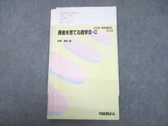 2023年最新】荻野 勇者を育てる数学の人気アイテム - メルカリ