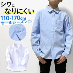 ☆ 140cm ☆ シャツ 長袖 キッズ lysh066 白 シャツ 男の子 長袖 衿付きシャツ フォーマルシャツ スクールシャツ ワイシャツ カッターシャツ キッズ フォーマル 長袖シャツ 子供シャツ カジュアル シンプル かわいい 可愛い 七五三 結婚式